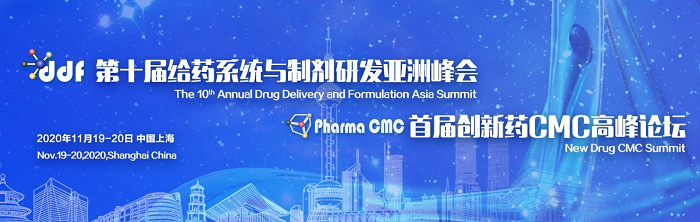 第十届给药系统与制剂研发亚洲峰会(图1)